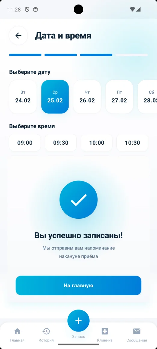 Запись на приём